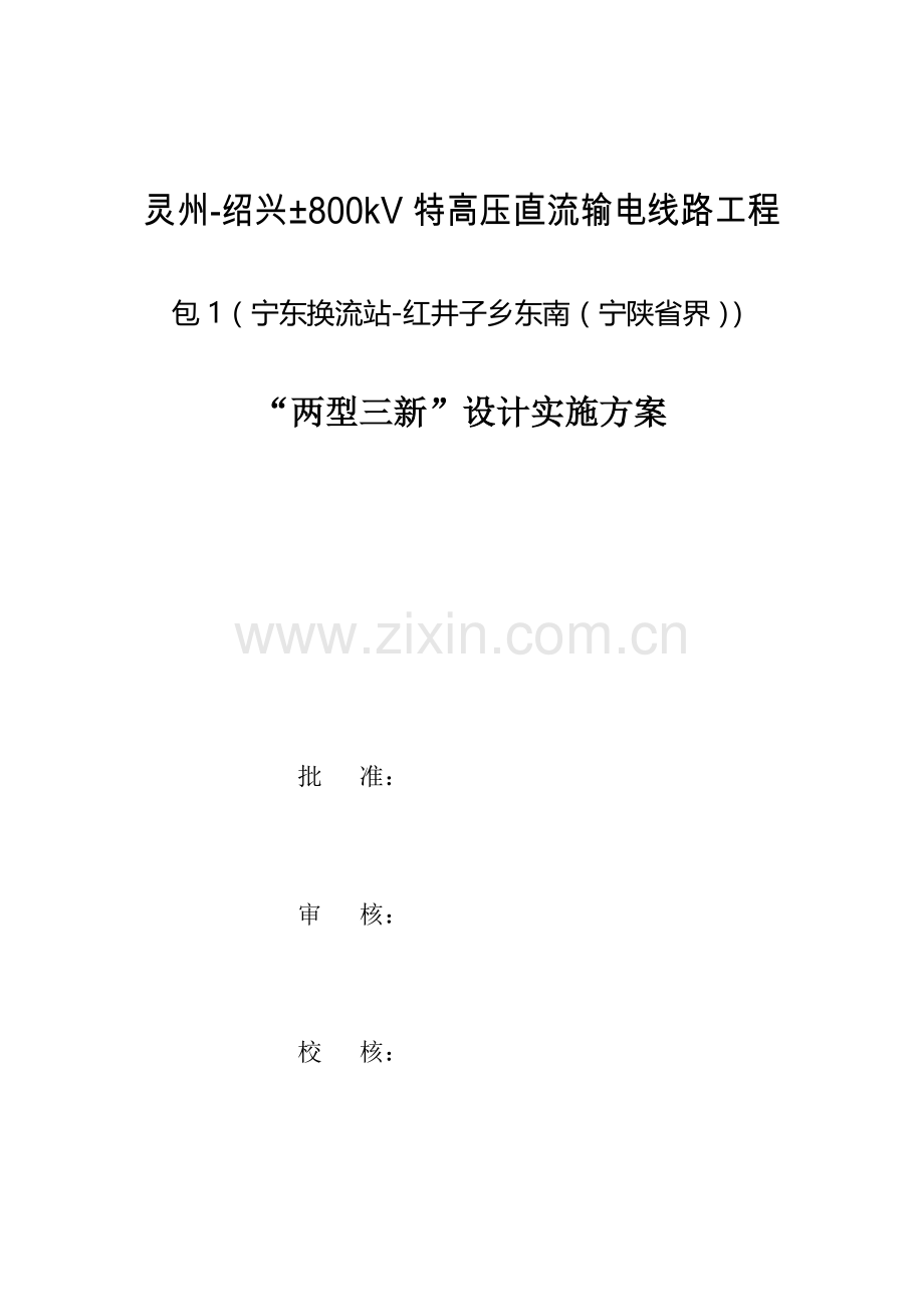 两型三新设计实施专业方案.docx_第3页