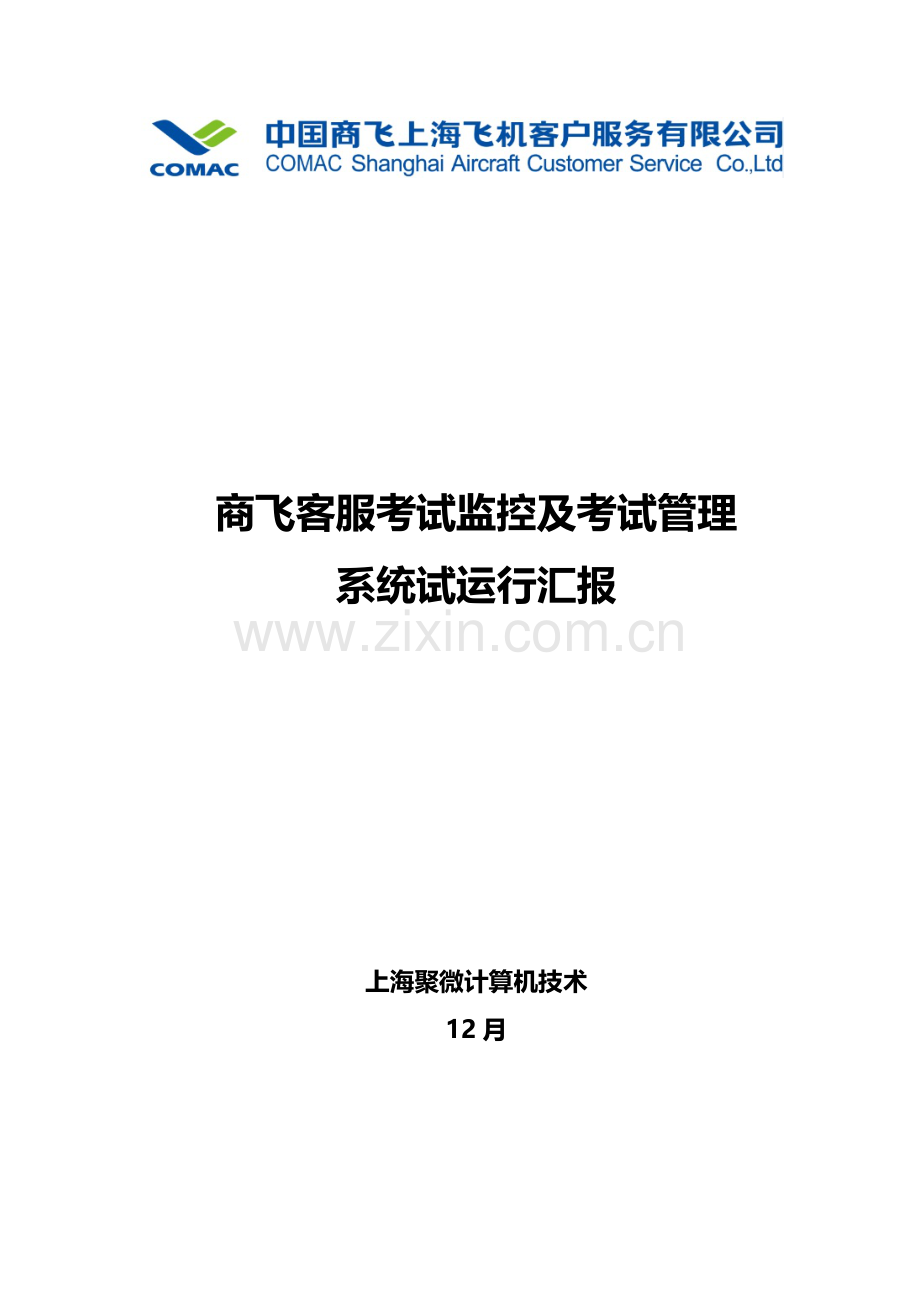 培训系统试运行分析报告.docx_第1页