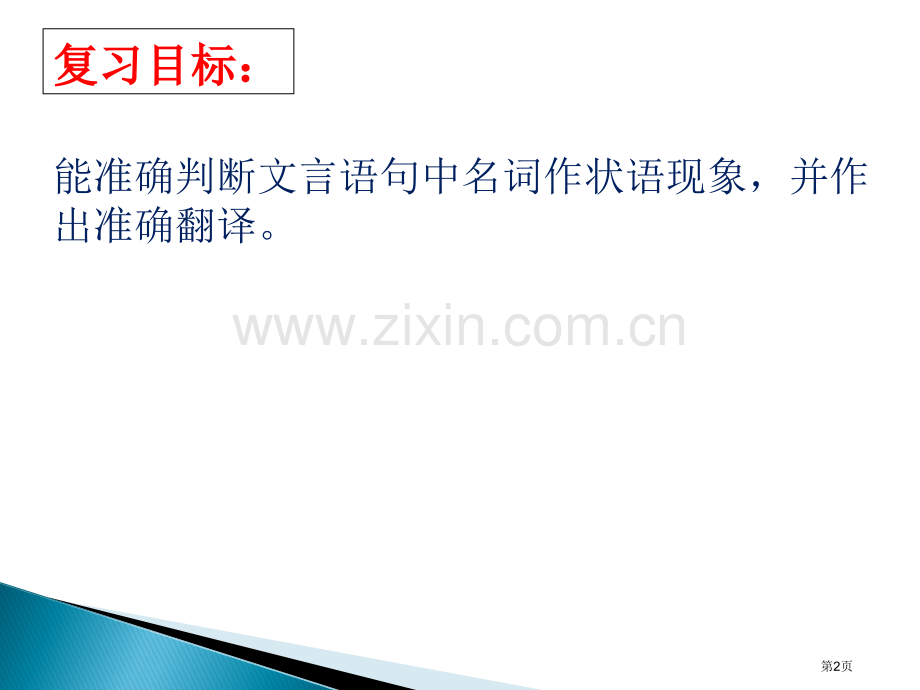 名词作状语专题知识市公开课一等奖百校联赛获奖课件.pptx_第2页