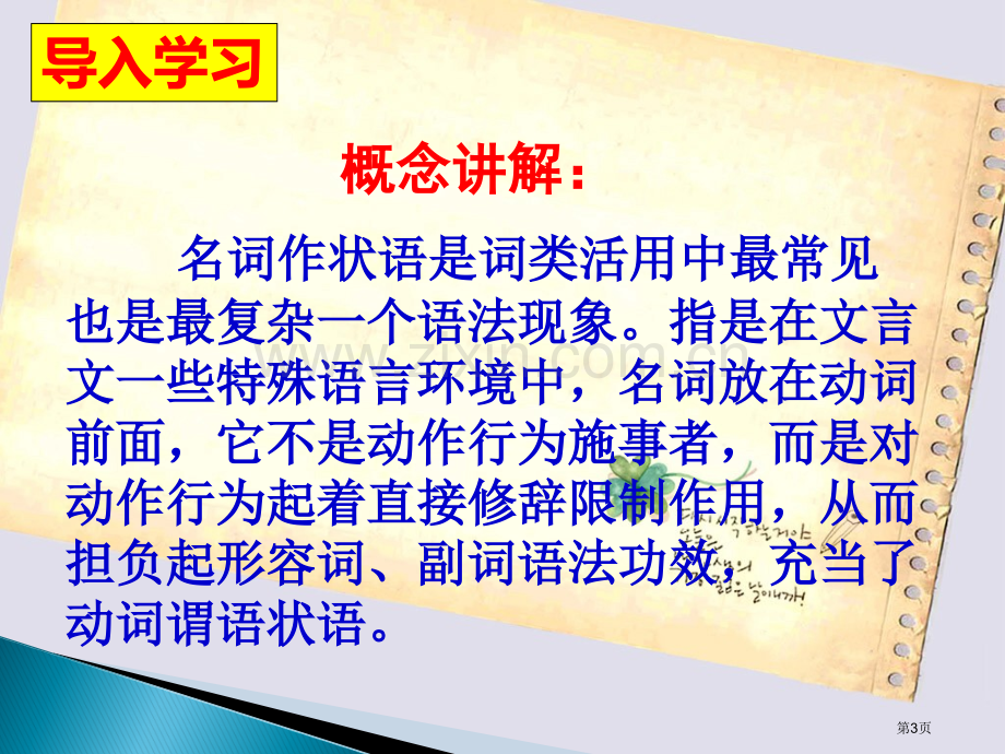 名词作状语专题知识市公开课一等奖百校联赛获奖课件.pptx_第3页