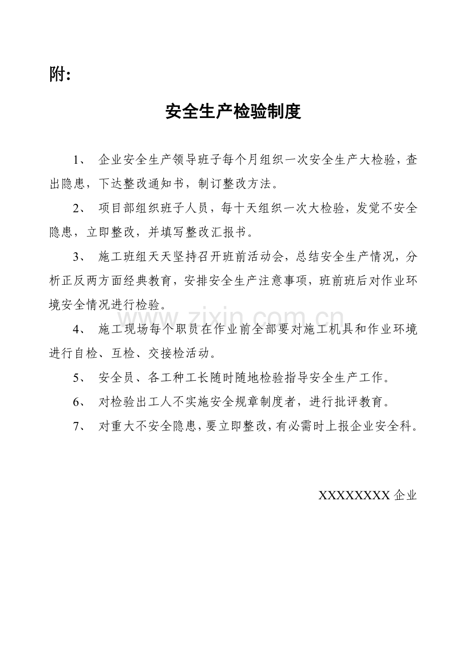 万科综合项目各项新规制度建筑工程安全生产管理新规制度全套安全资料必备.doc_第1页