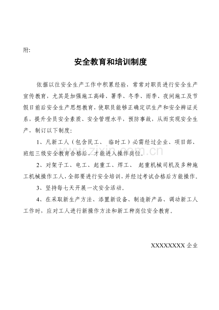 万科综合项目各项新规制度建筑工程安全生产管理新规制度全套安全资料必备.doc_第2页