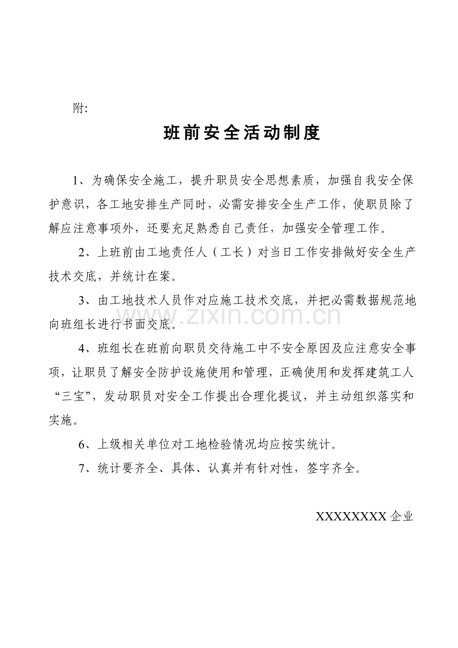 万科综合项目各项新规制度建筑工程安全生产管理新规制度全套安全资料必备.doc_第3页