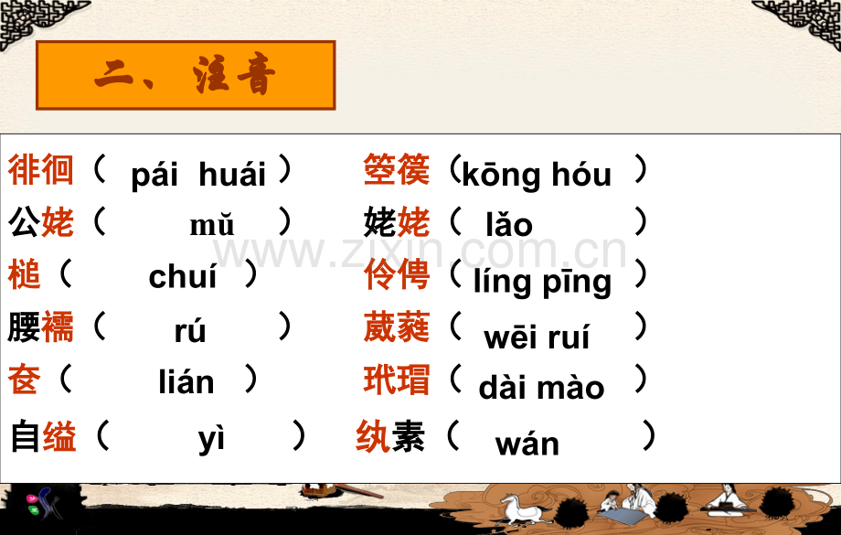 孔雀东南飞知识点归纳省公共课一等奖全国赛课获奖课件.pptx_第3页