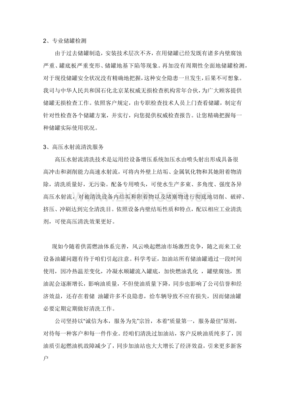 储油罐清洗专项方案.doc_第2页