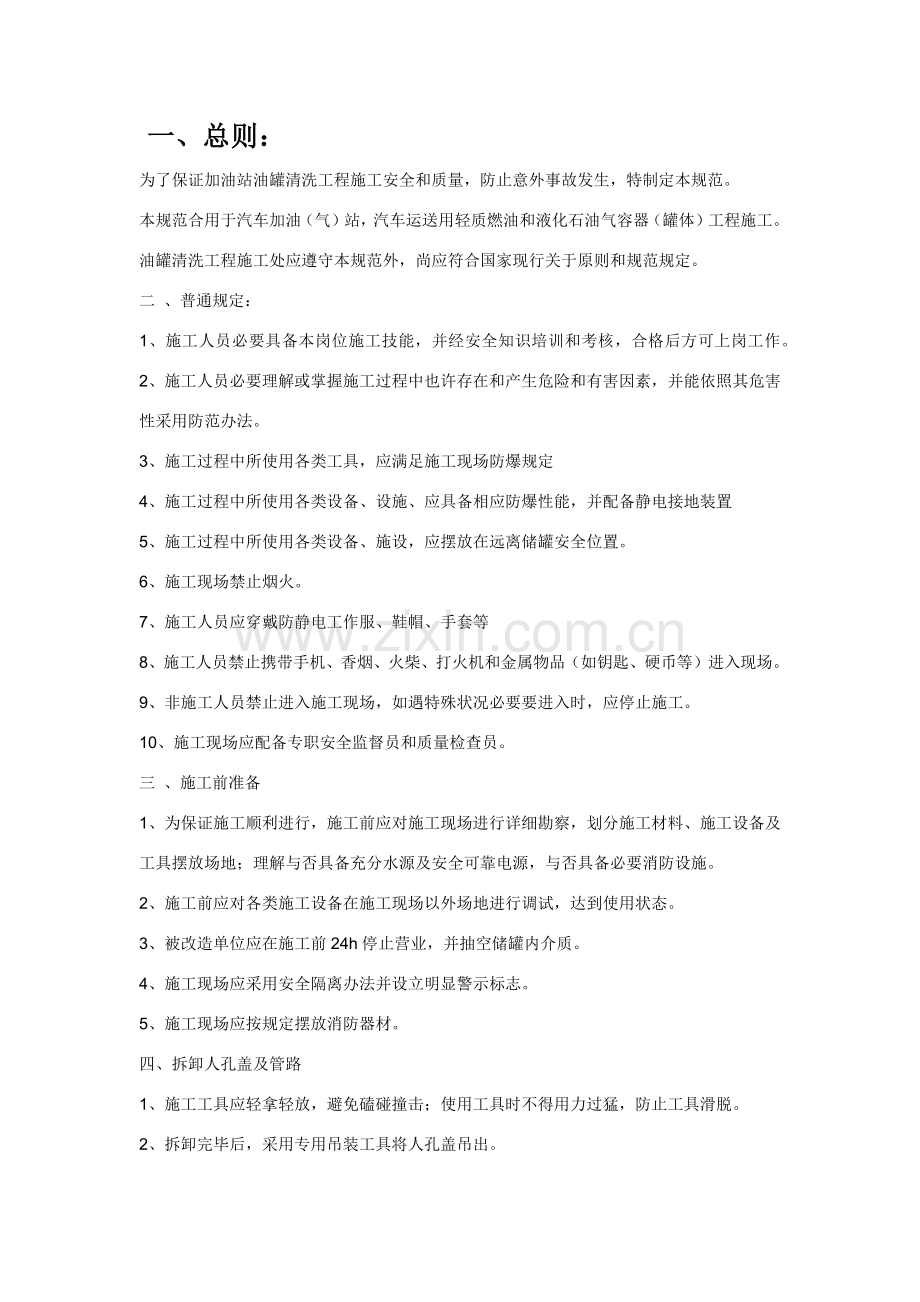 储油罐清洗专项方案.doc_第3页