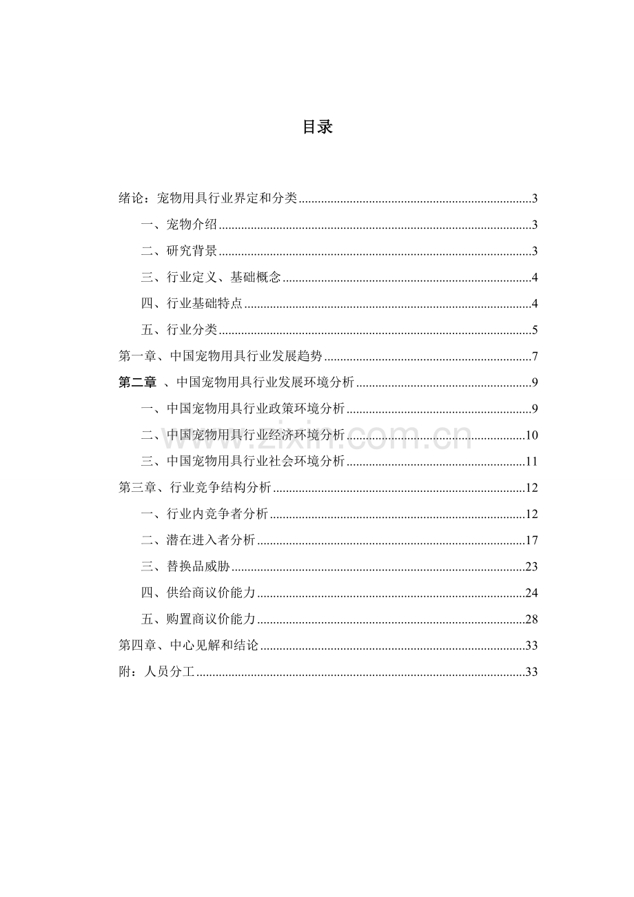 战略管理专项报告基于五力模型对宠物用品行业分析.doc_第2页