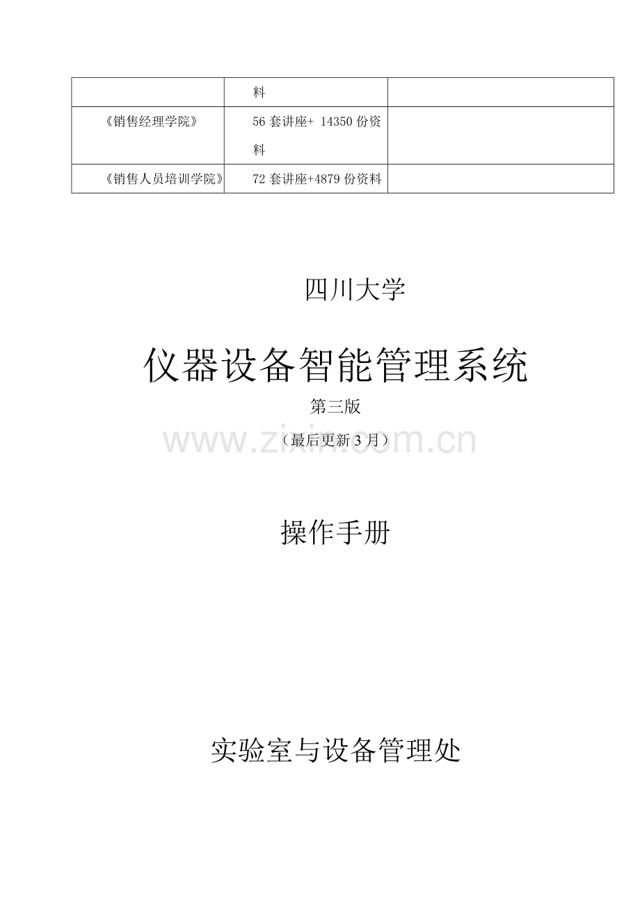 大学仪器设备智能基础管理系统操作完全标准手册.docx_第2页