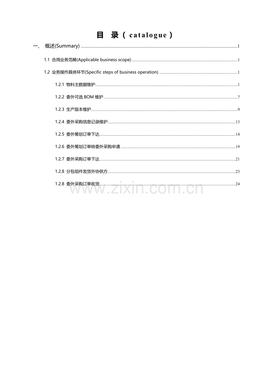 SAPERP委外业务操作标准手册v.docx_第2页