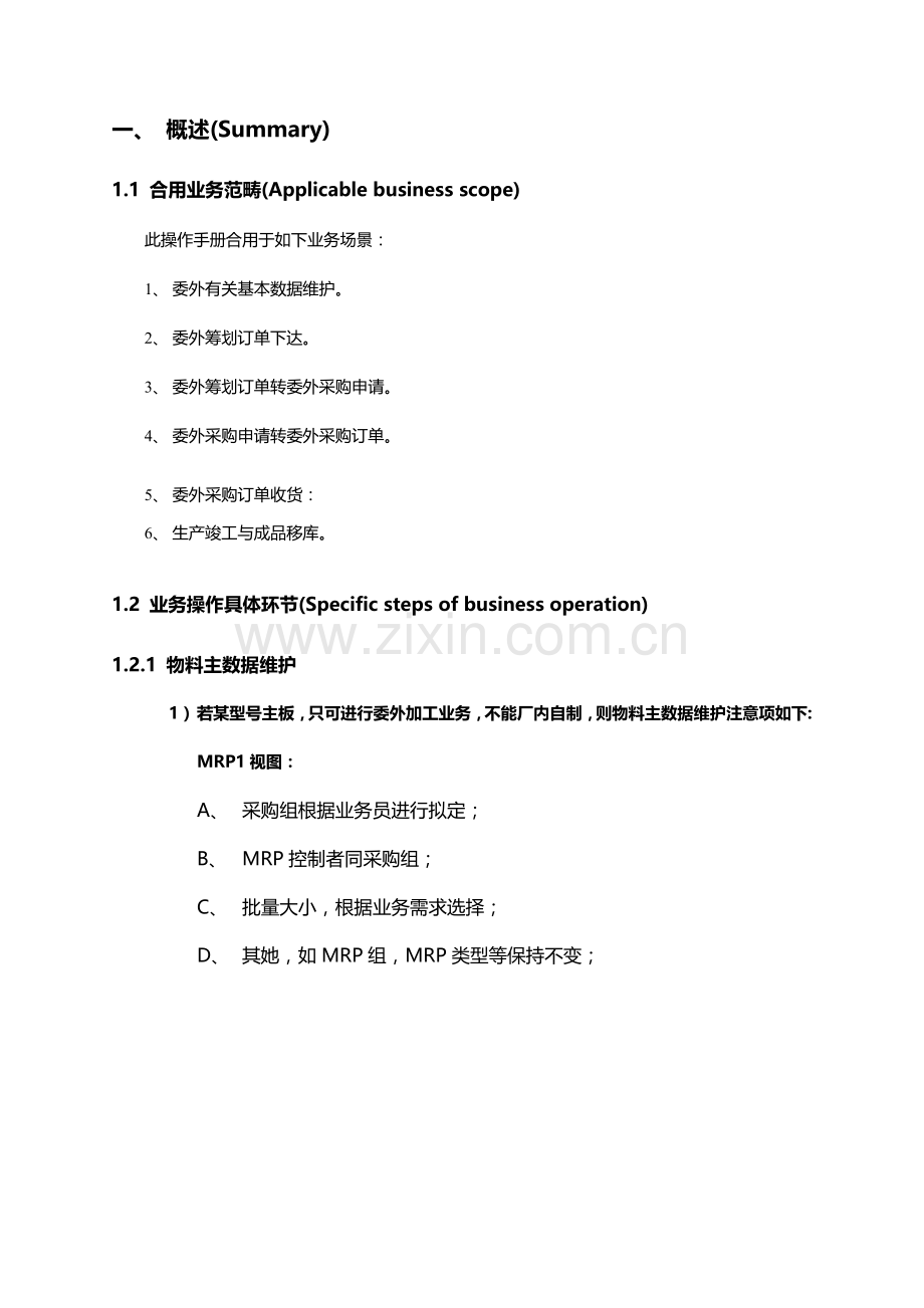 SAPERP委外业务操作标准手册v.docx_第3页