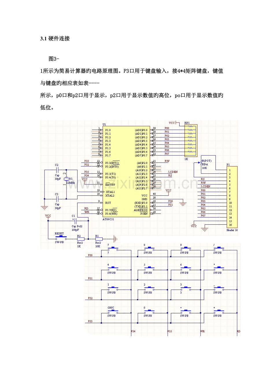 单片机的计算器设计专题方案完整.docx_第1页