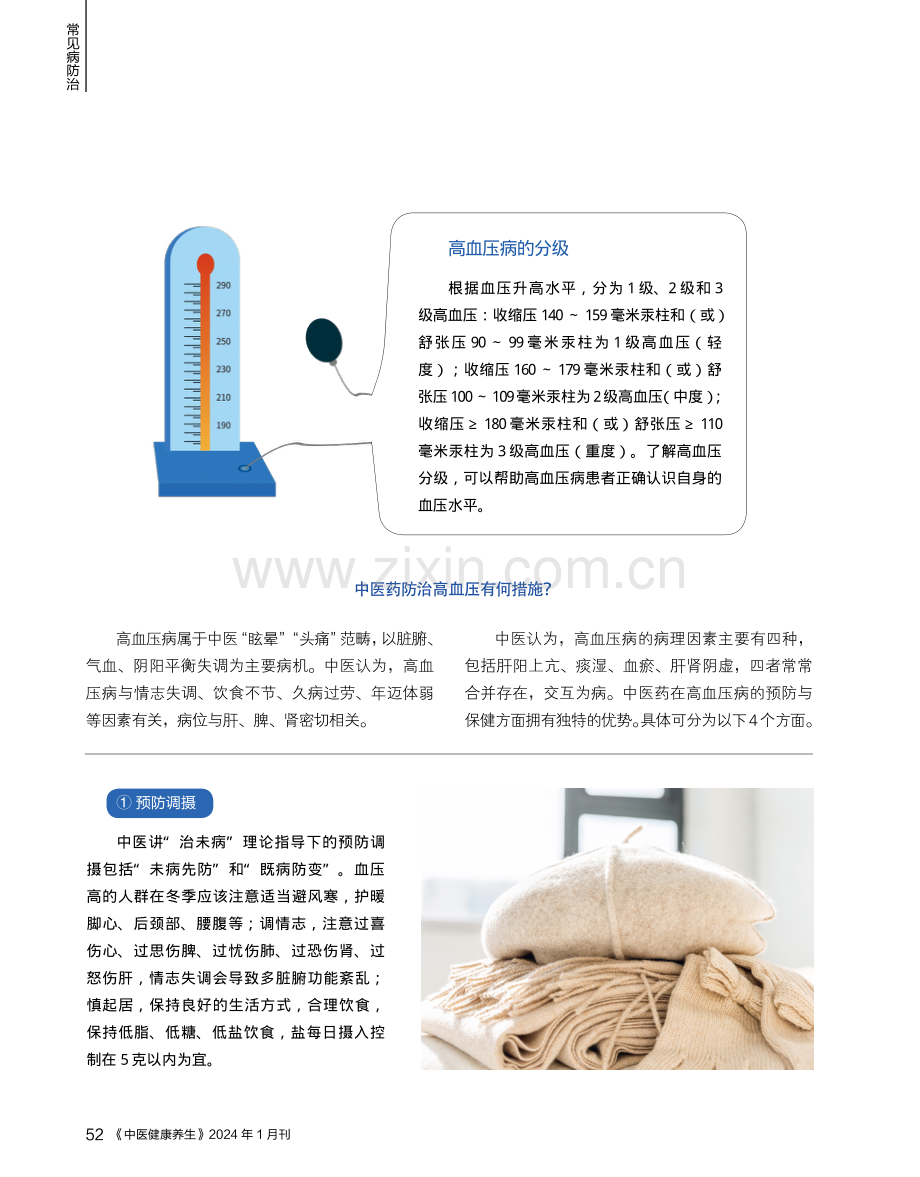 冬季血压频升%2C中医调治有招.pdf_第2页