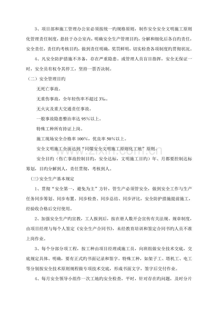 安全文明重点标准化工地实施专题方案.docx_第2页