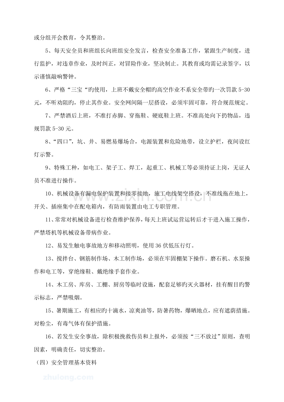 安全文明重点标准化工地实施专题方案.docx_第3页