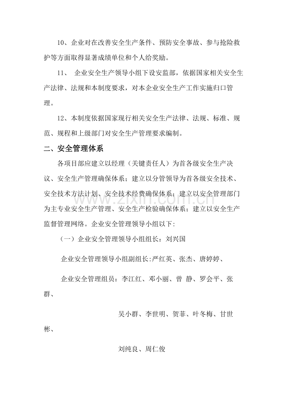 安全管理标准体系及新规制度.docx_第2页