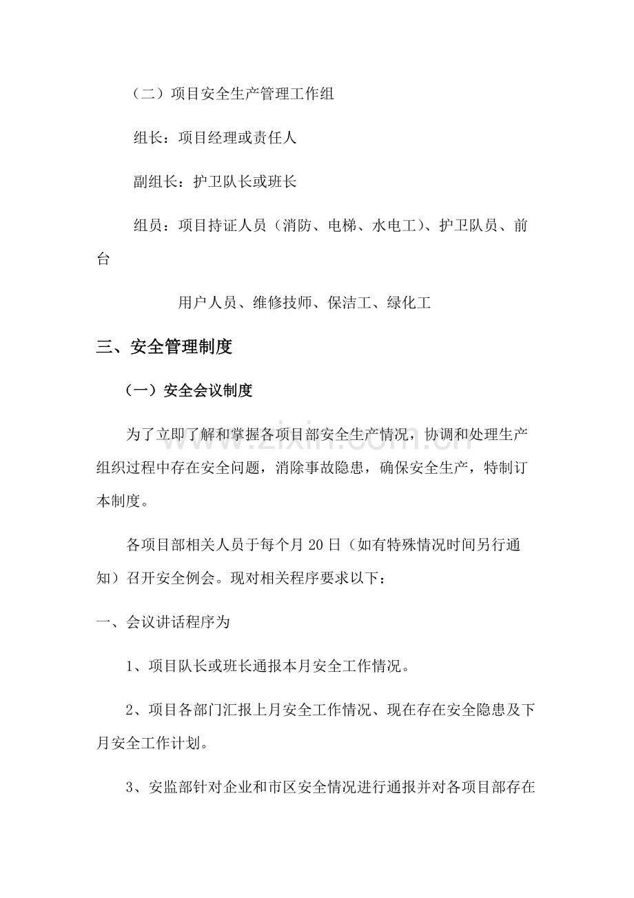 安全管理标准体系及新规制度.docx_第3页