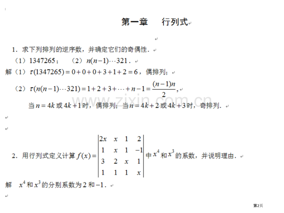 合肥工业大学线性代数习题册答案市公开课一等奖百校联赛获奖课件.pptx_第2页