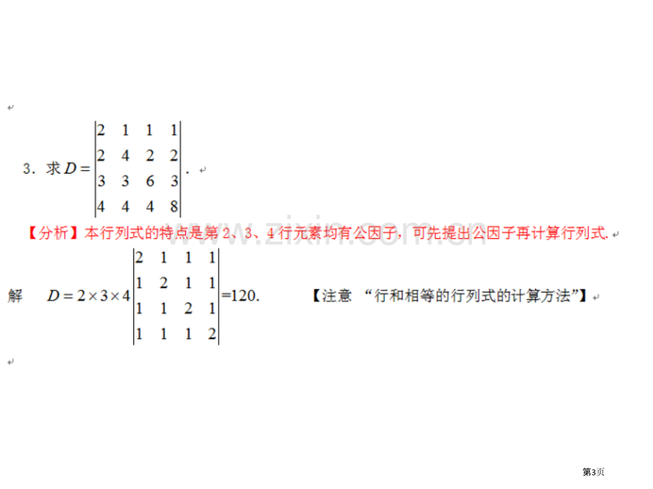 合肥工业大学线性代数习题册答案市公开课一等奖百校联赛获奖课件.pptx_第3页