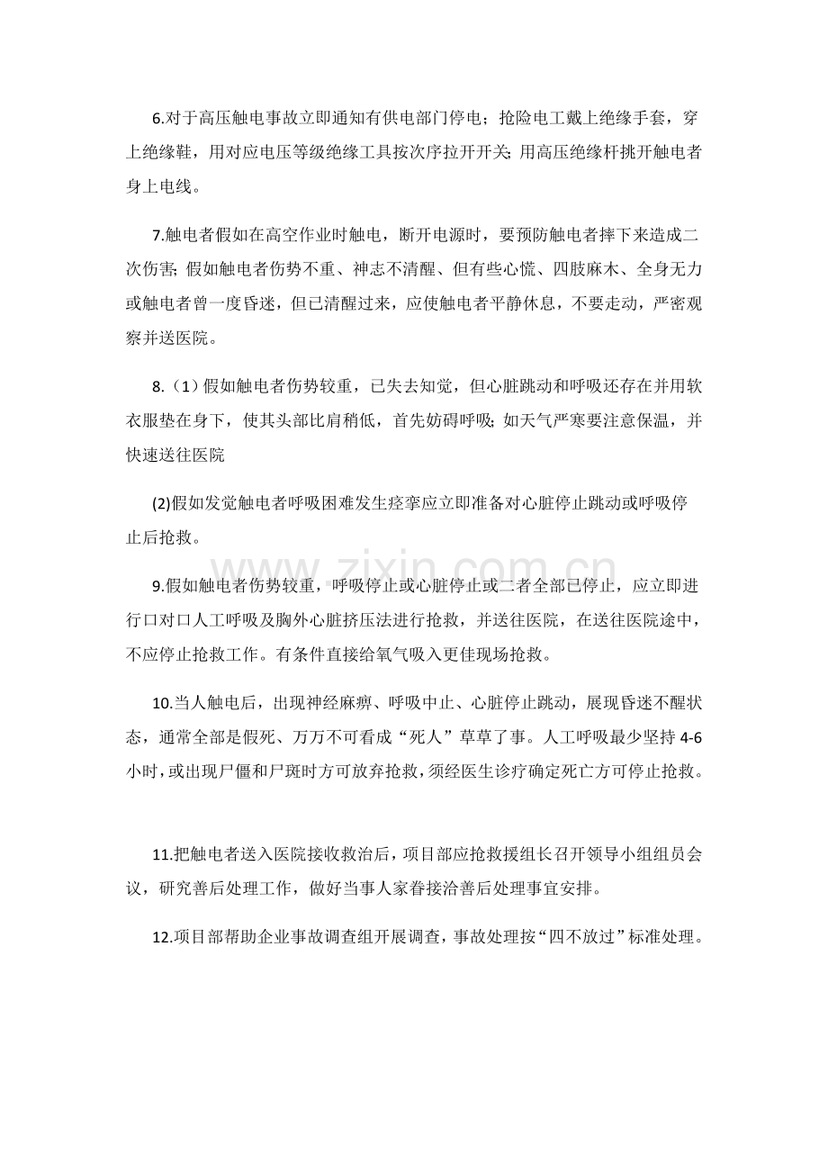 建筑工程装饰应急专项预案.docx_第2页