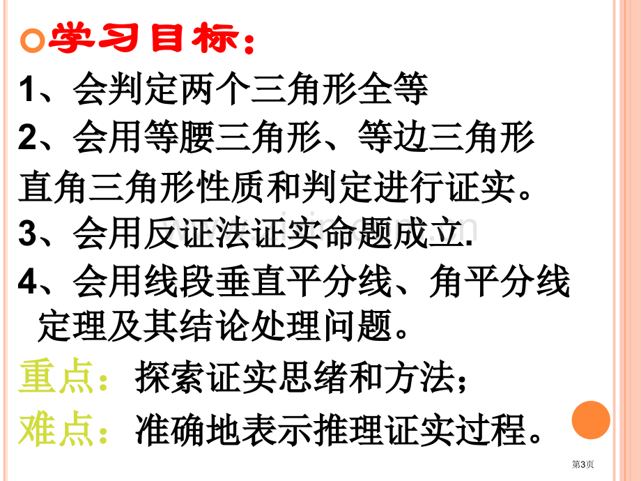 三角形的证明复习课省公共课一等奖全国赛课获奖课件.pptx_第3页