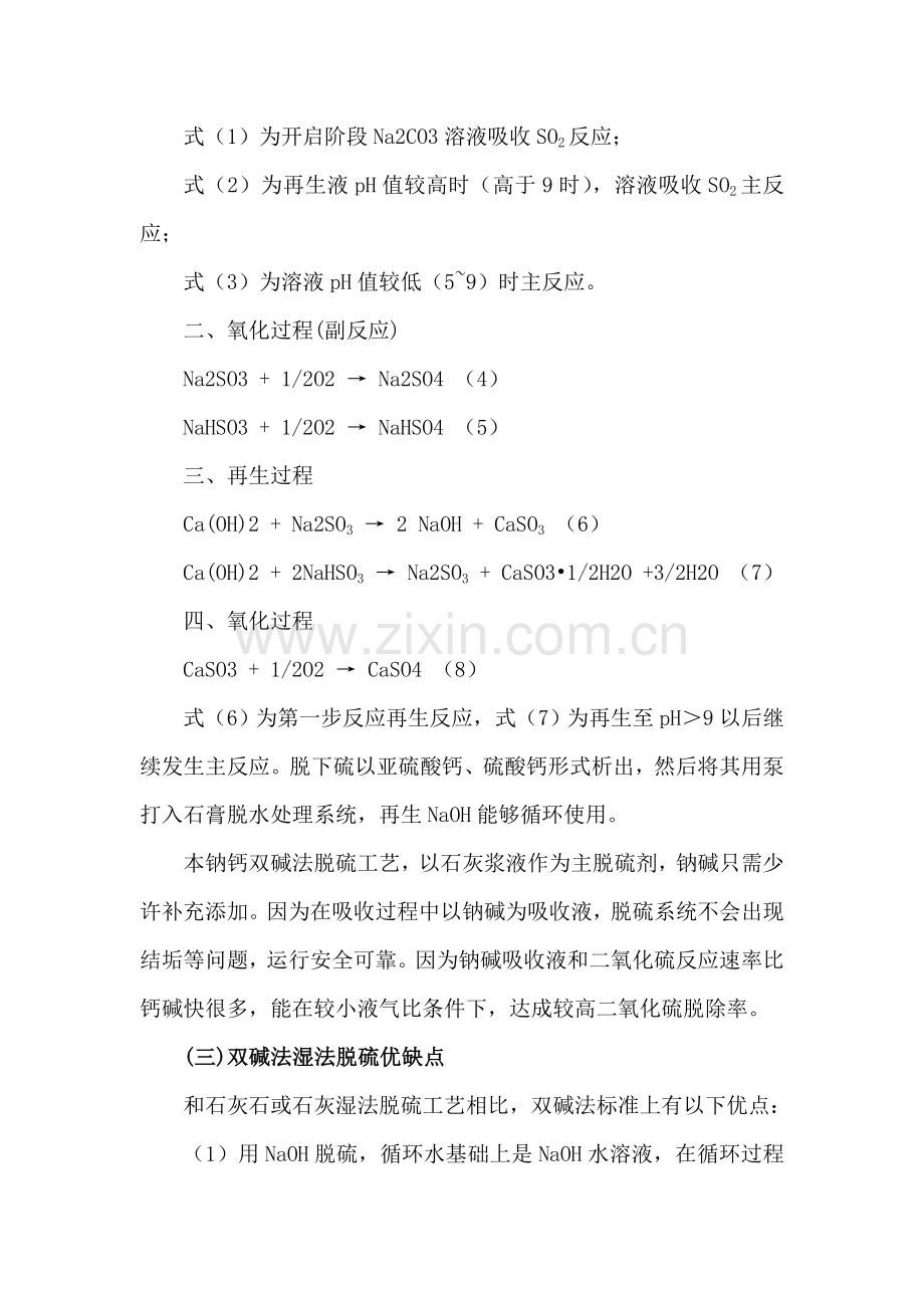 双碱法脱硫核心技术专业方案.doc_第2页