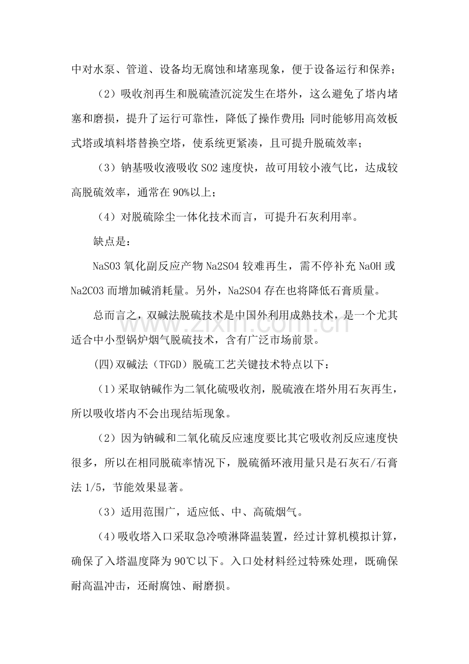 双碱法脱硫核心技术专业方案.doc_第3页