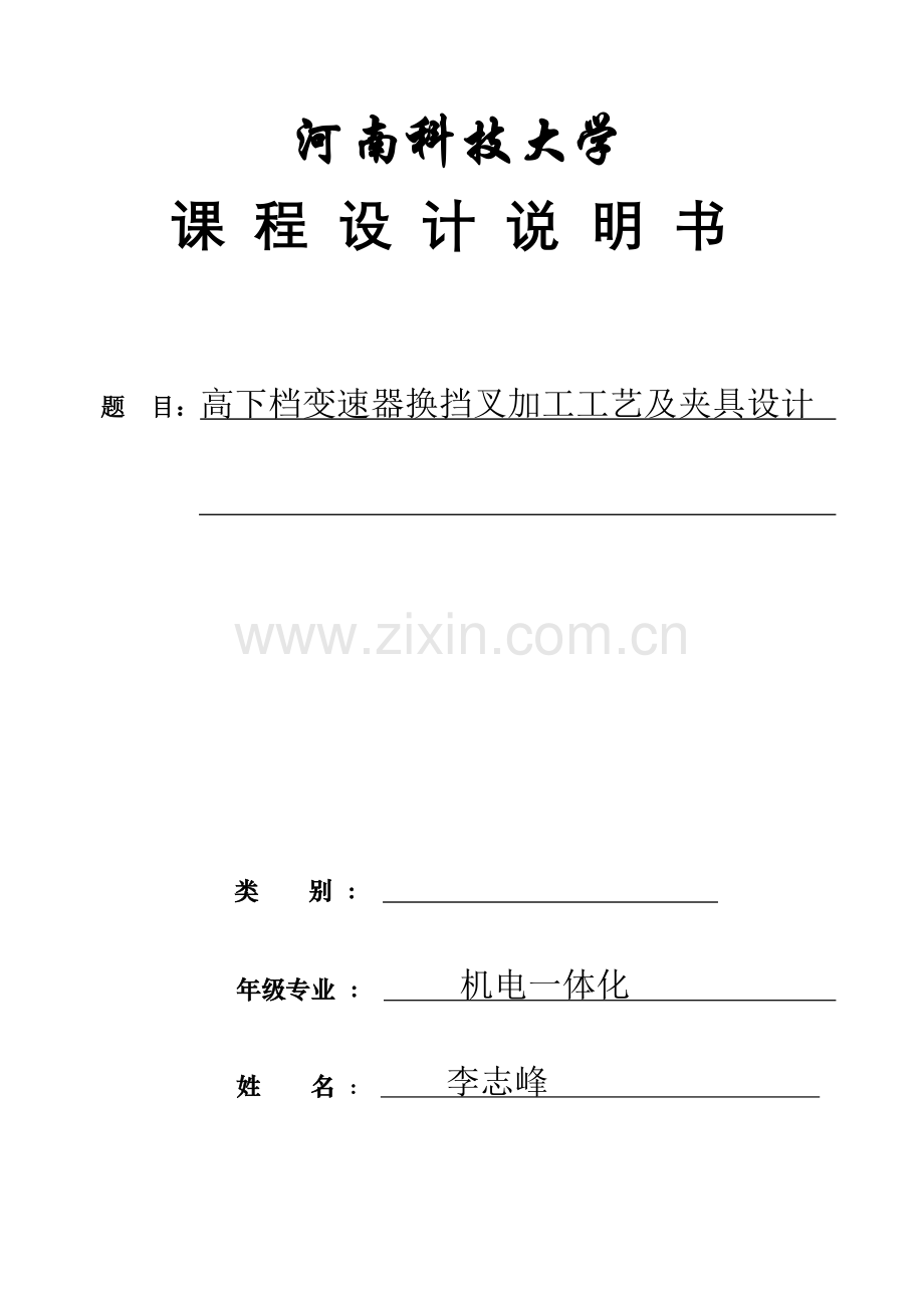 成脱夜大学程设计专项说明书基础规范格式.docx_第1页