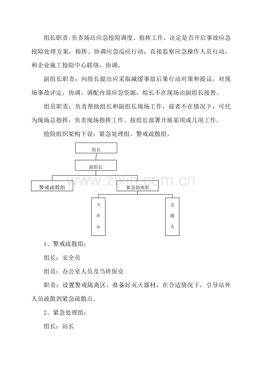 LNG气化站天然气泄漏现场处置专项方案.doc_第3页