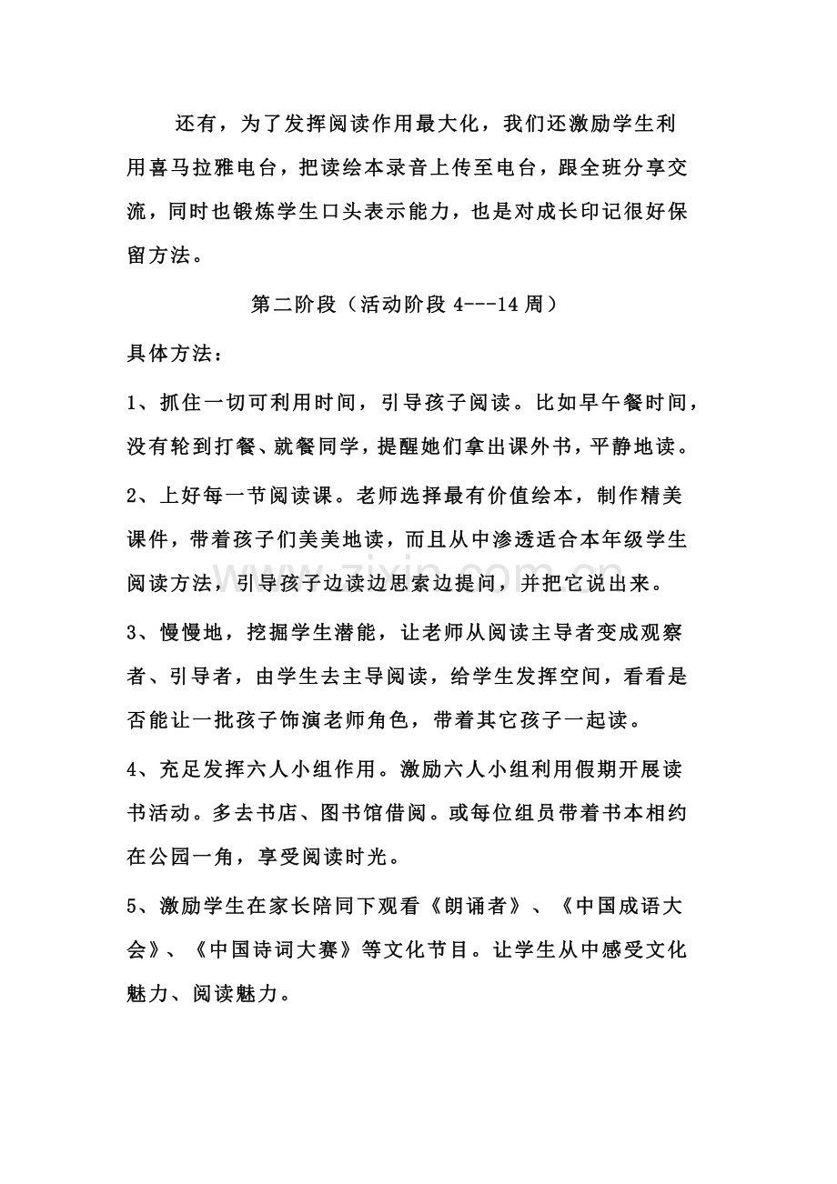 一年级阅读活动专项方案doc.docx_第3页