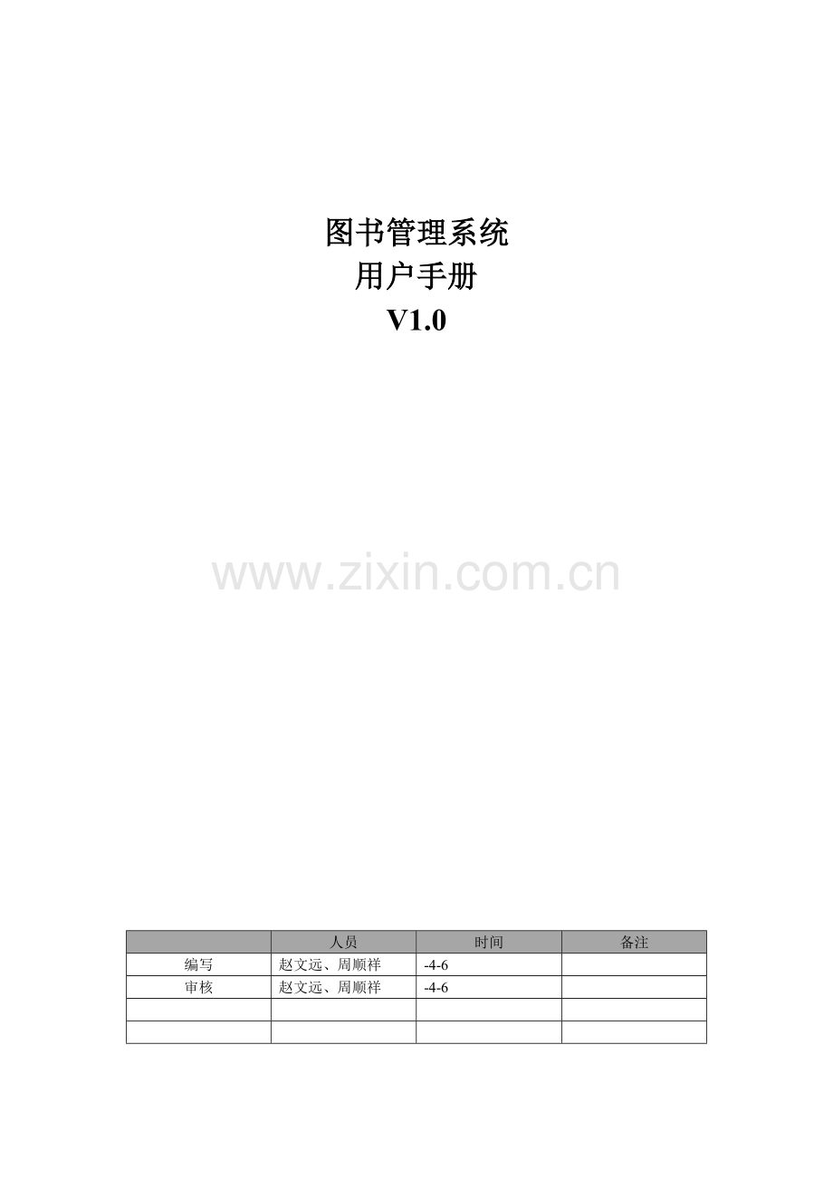 图书馆综合管理系统用户综合手册.docx_第1页