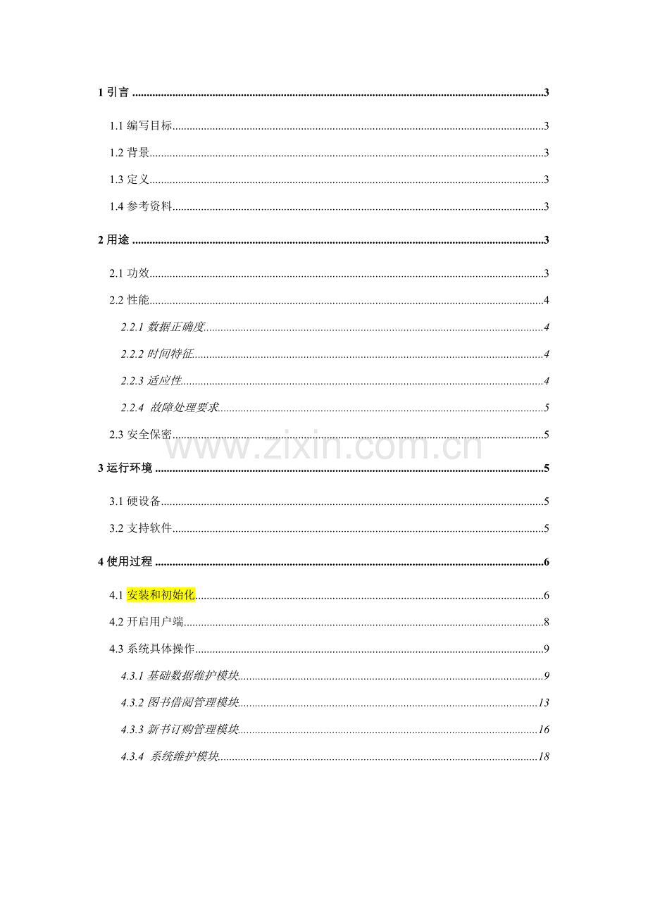 图书馆综合管理系统用户综合手册.docx_第2页