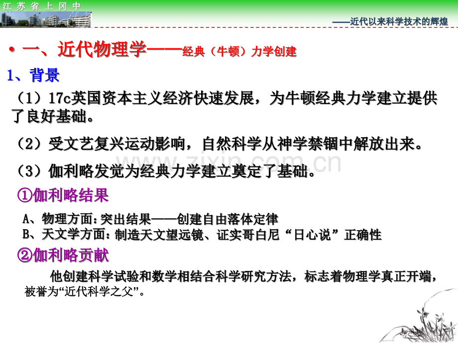 专题七近代以来科学技术的辉煌省公共课一等奖全国赛课获奖课件.pptx_第3页