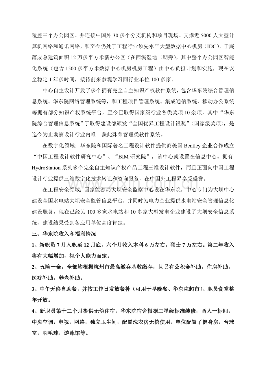 华东勘测设计专项研究院信息中心.doc_第2页