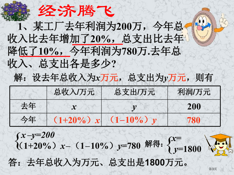 实际问题与二元一次方程组习题ppt课件市公开课一等奖百校联赛特等奖课件.pptx_第3页