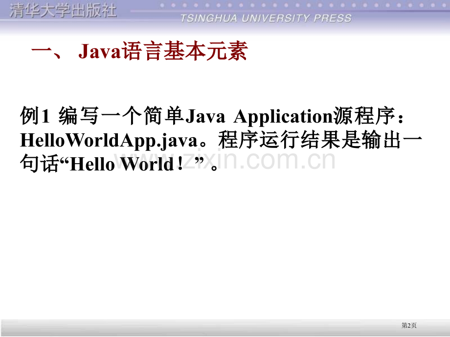 Java基本语法大全全省公共课一等奖全国赛课获奖课件.pptx_第2页