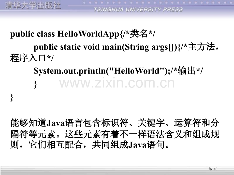 Java基本语法大全全省公共课一等奖全国赛课获奖课件.pptx_第3页
