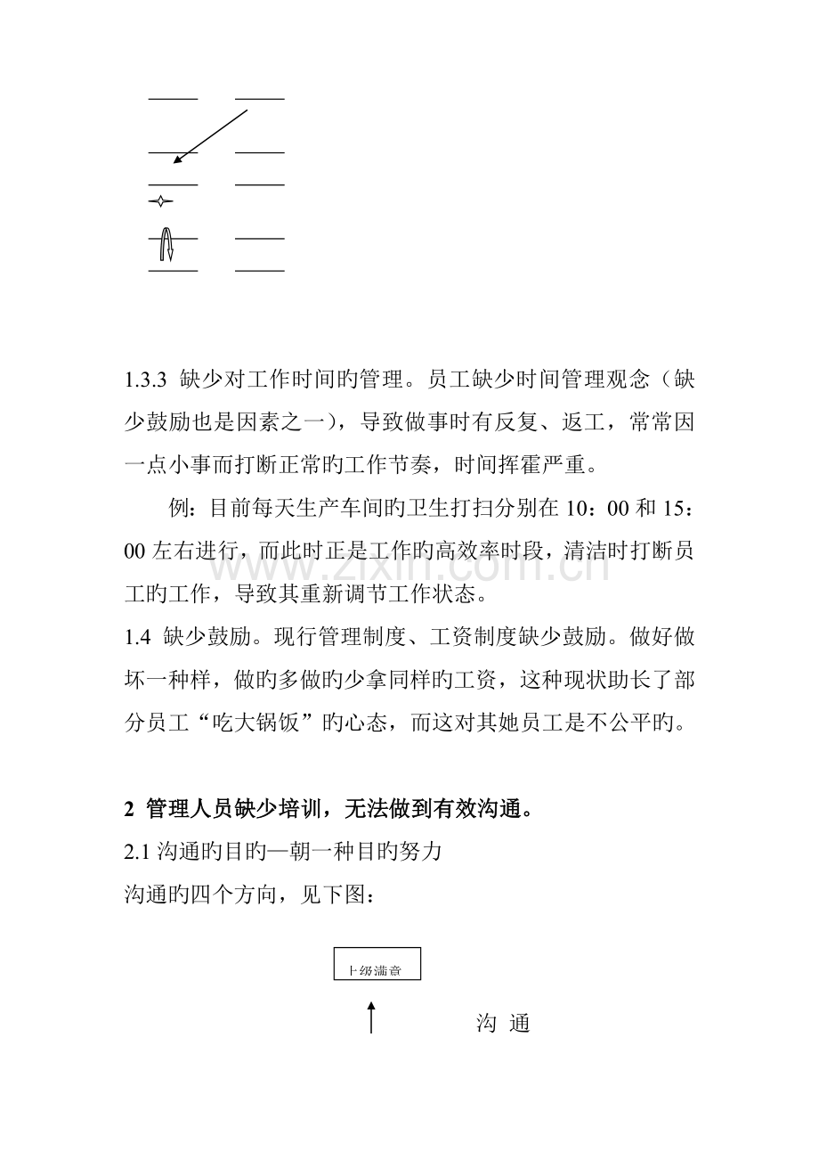 JIT精益生产推行专题方案.docx_第3页