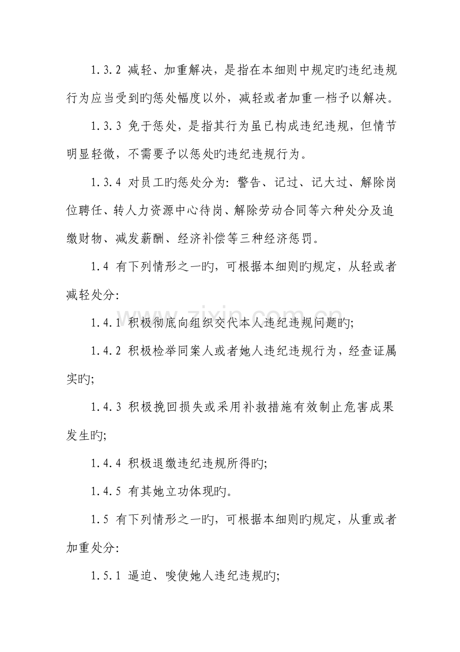 对违纪违规行为惩处实施标准细则.docx_第2页