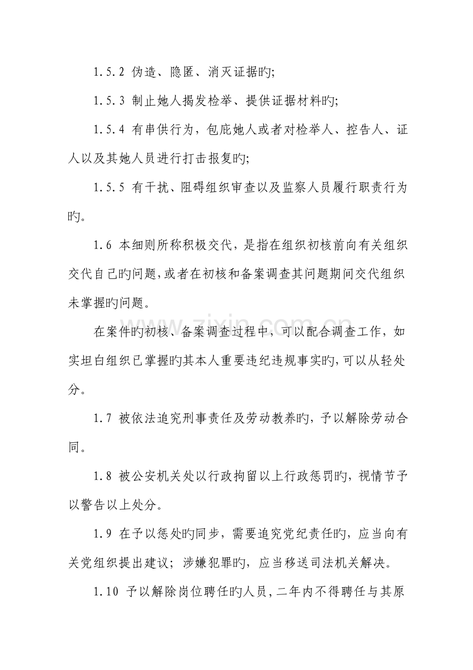 对违纪违规行为惩处实施标准细则.docx_第3页