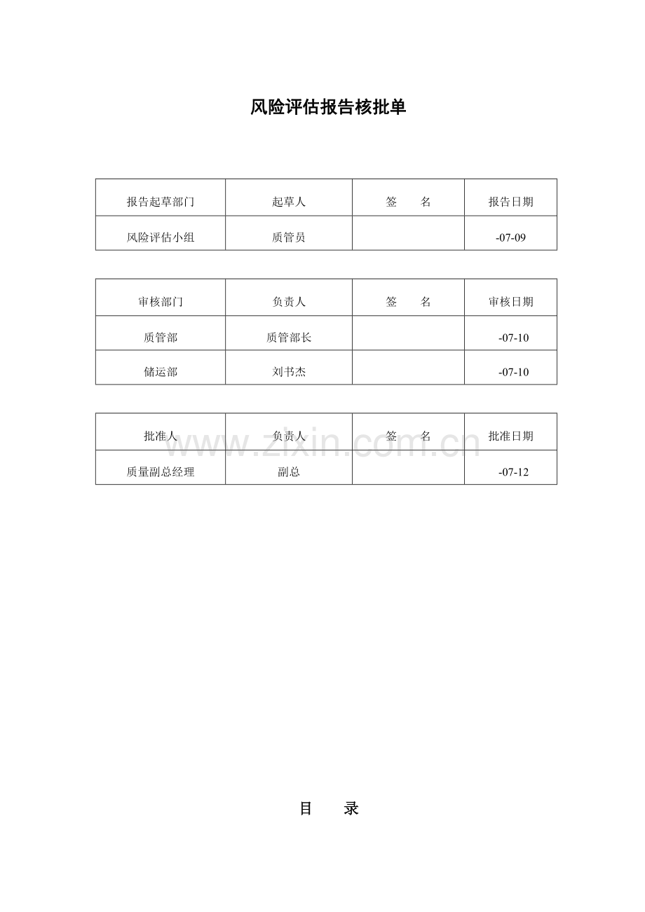 出库与运输系统风险评估分析报告.doc_第2页