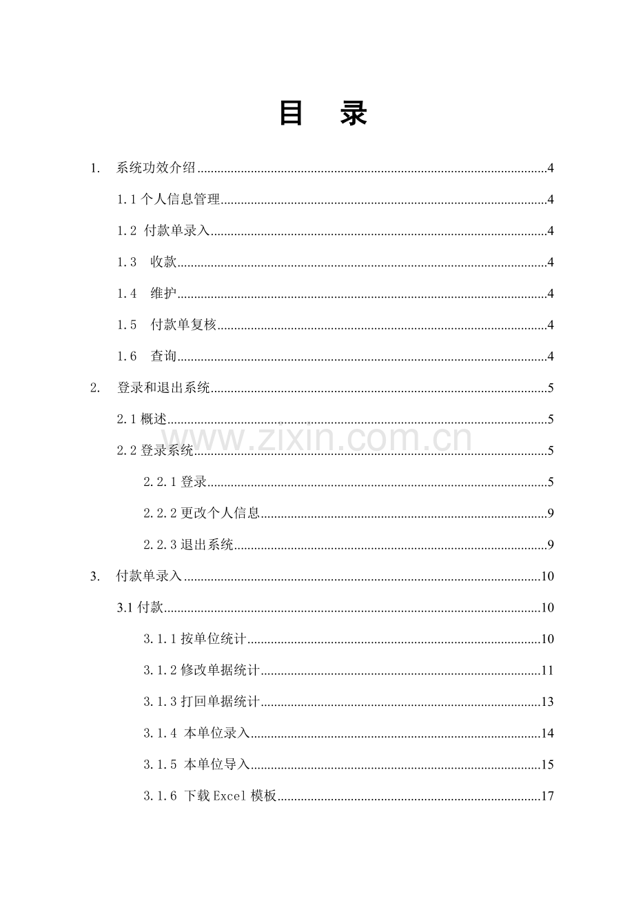 内部网上银行系统基本操作手册模板.doc_第2页