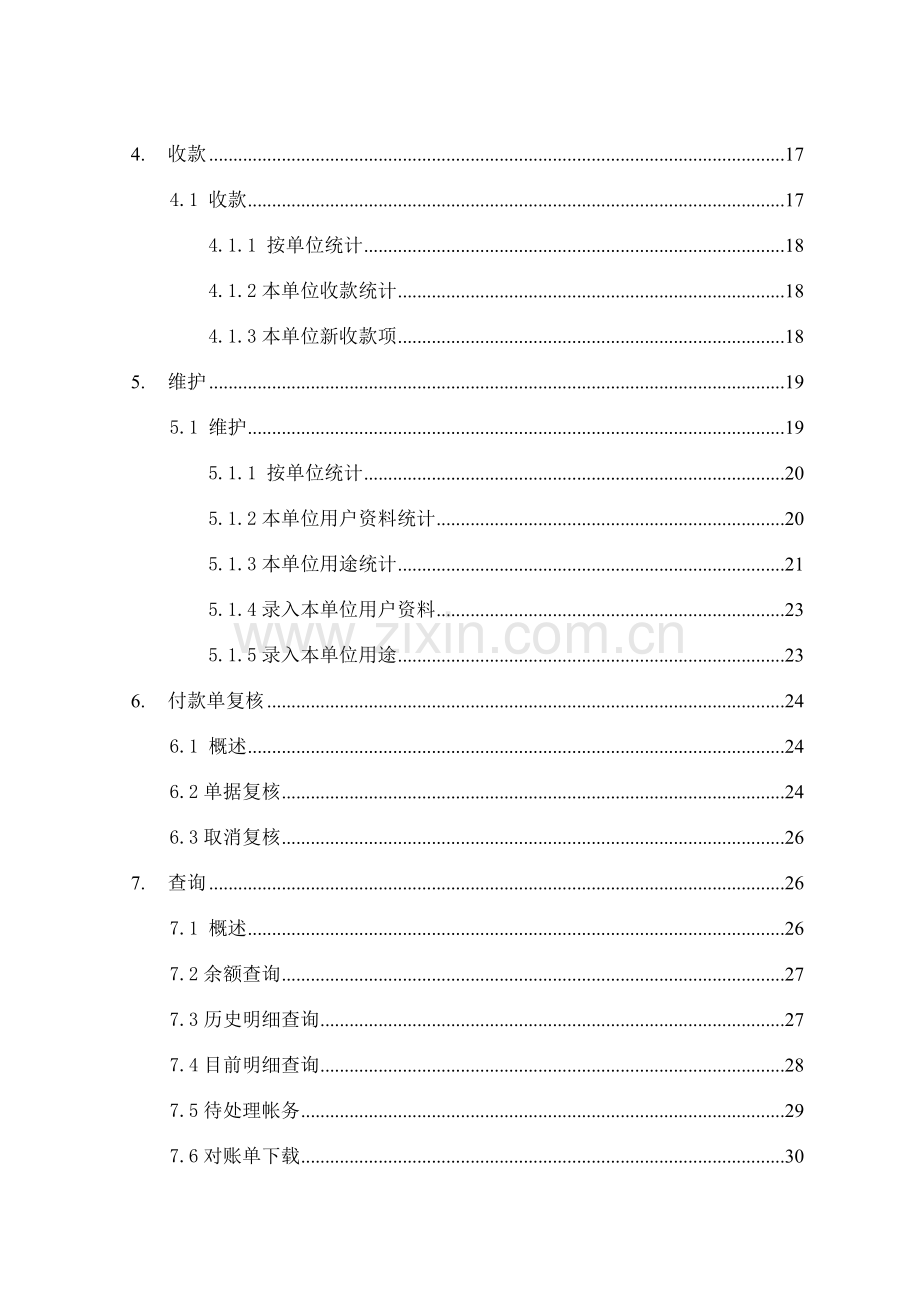 内部网上银行系统基本操作手册模板.doc_第3页