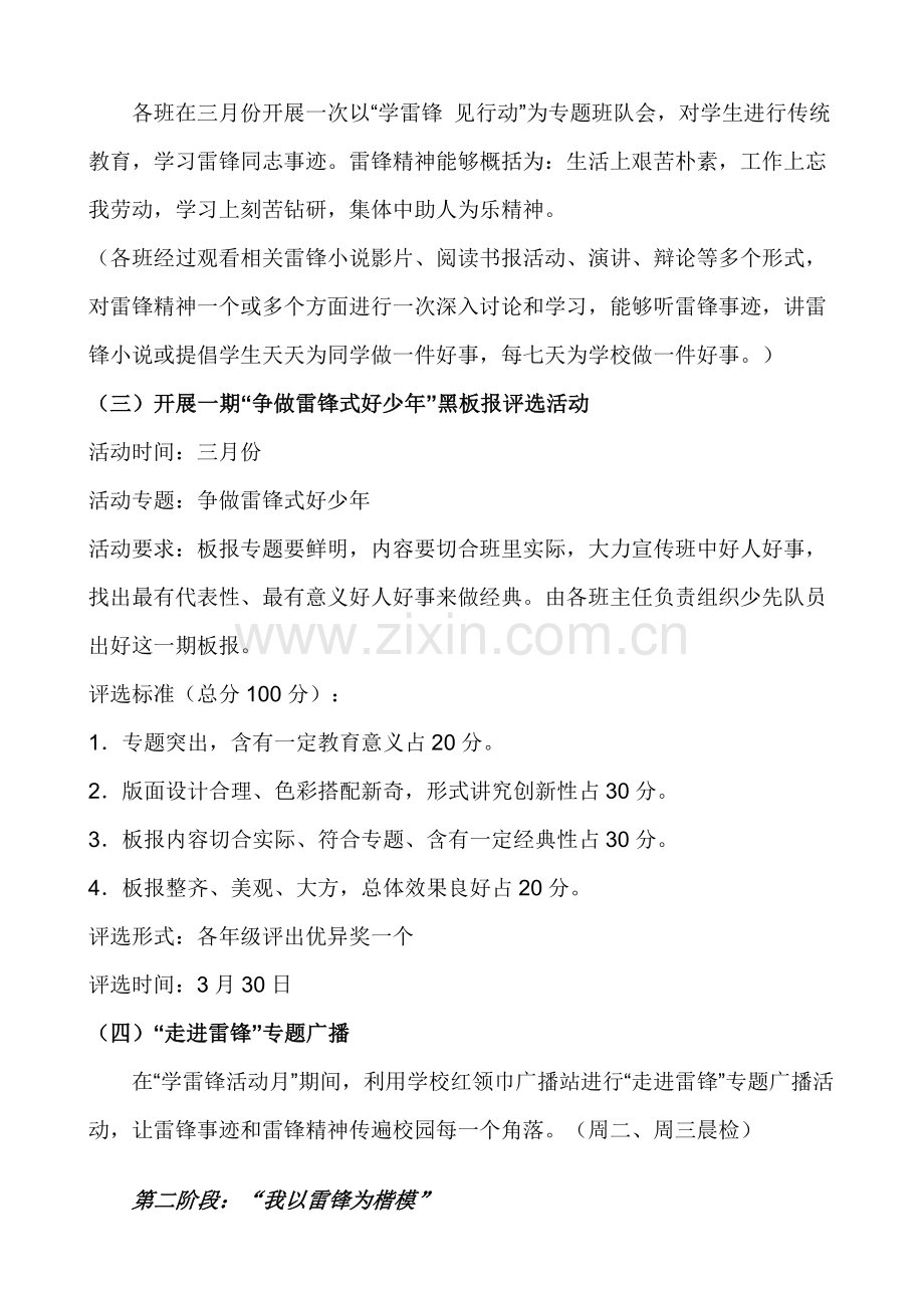 东高地四小学雷锋活动专项方案.doc_第2页