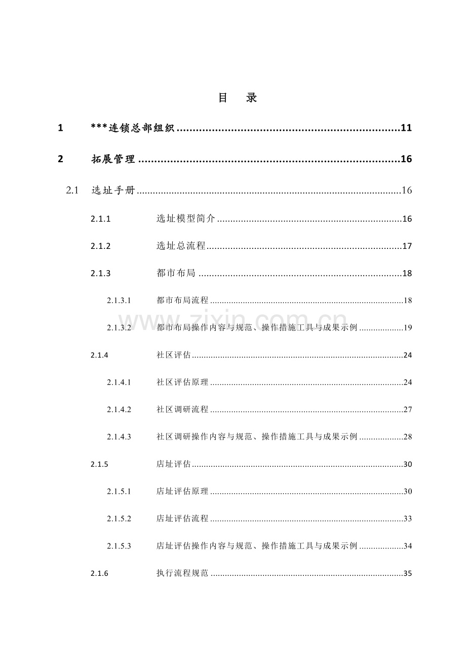 总部运营管理标准手册汇编.docx_第2页