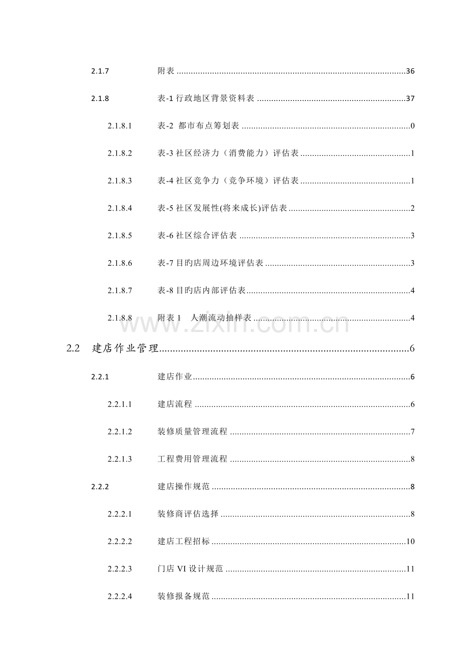 总部运营管理标准手册汇编.docx_第3页