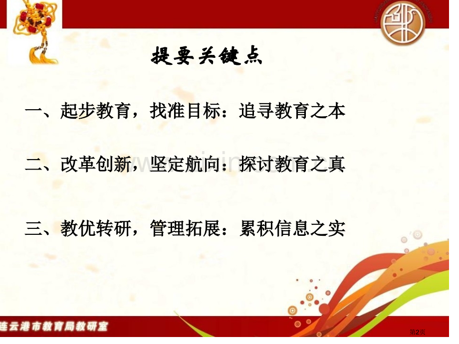 信息技术教师本真教育追寻市公开课一等奖百校联赛特等奖课件.pptx_第2页