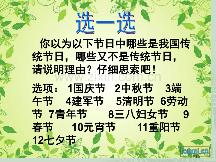 习作课小学语文三年级上第五单元省公共课一等奖全国赛课获奖课件.pptx_第2页