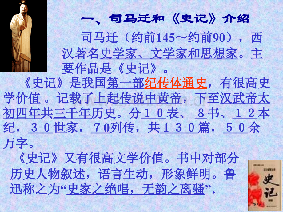 廉颇蔺相如列传宣教市公开课一等奖百校联赛获奖课件.pptx_第2页