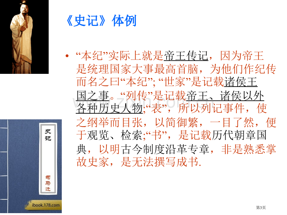 廉颇蔺相如列传宣教市公开课一等奖百校联赛获奖课件.pptx_第3页