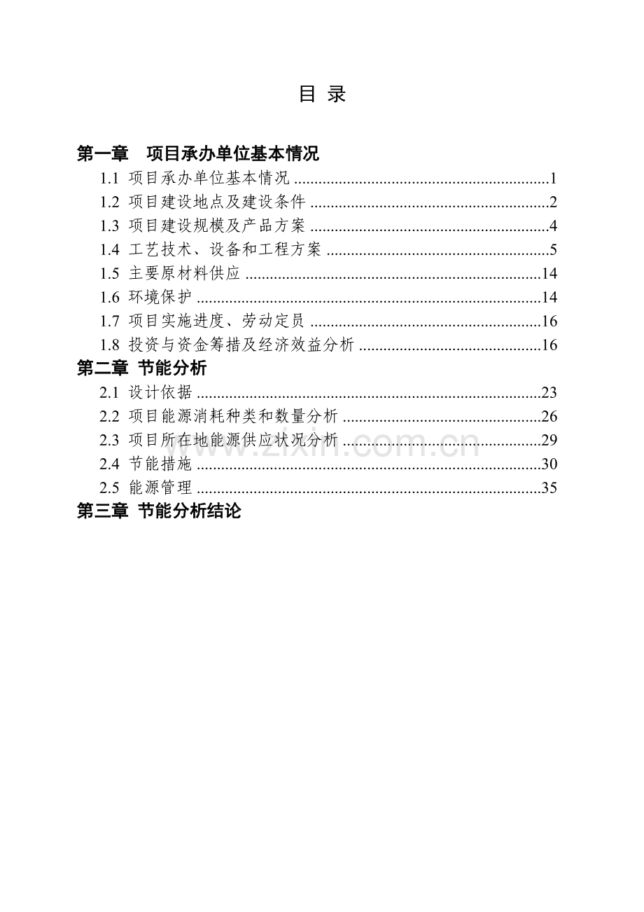 赵家沟金矿改扩建项目建设工程可行性研究报告-(2).doc_第2页